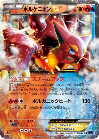Volcanion ex Fever Burst Fighter 012/054