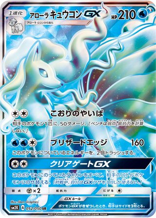 Alolan Ninetales-GX 052/050 - Islands Await You