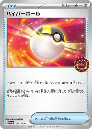 Ultra Ball Scarlet And Violet Promos 245 Sv P 245/SV-P