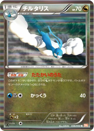 Altaria 036/050 - Dragon Blade