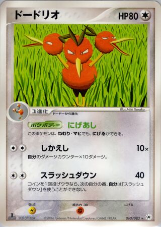 Dodrio 060/083 - Undone Seal