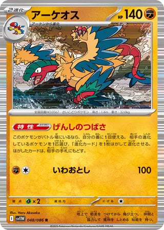 Archeops 048/086 - White Flare
