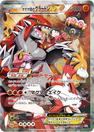 Team Magmas Groudon ex Team Magma Vs Team Aqua Double Crisis 015/034