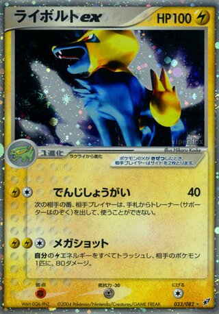 Manectric ex 033/082 - Clash of the Blue Sky