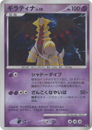 Giratina No. 037 - Cry from the Mysterious