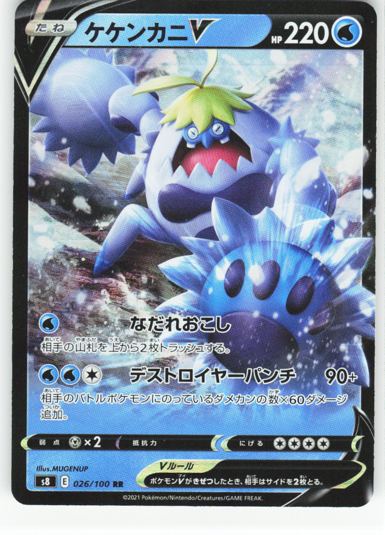 Crabominable V 026/100 - Fusion Arts