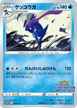 Greninja Sword And Shield Promos 339 S P 339/S-P