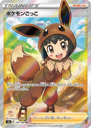 Poké Kid 197/190 - Shiny Star V