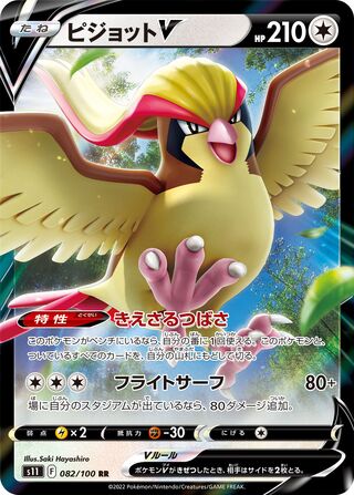 Pidgeot V Lost Abyss 082/100