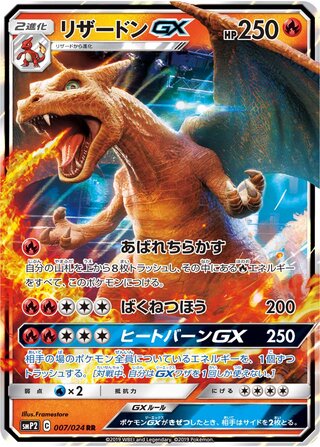 Charizard-GX 007/024 - Great Detective Pikachu