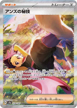 Janines Secret Art Terastal Festival ex 228/187
