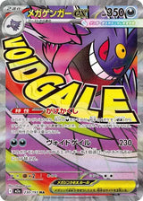 Mega Gengar ex 230/193 - MEGA Dream ex