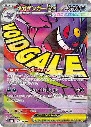 Mega Gengar ex 230/193 - MEGA Dream ex
