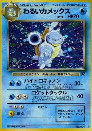 Dark Blastoise No. 024 - Team Rocket