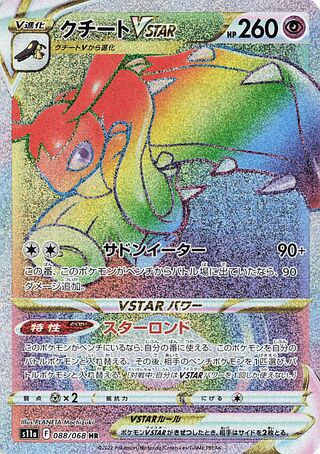 Mawile VSTAR 088/068 - Incandescent Arcana