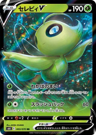 Celebi V Jet Black Spirit 003/070