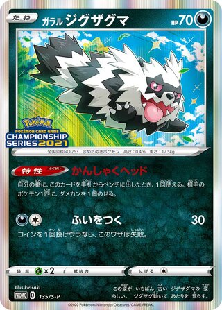 Galarian Zigzagoon - Sword & Shield Promos