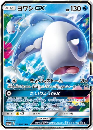 Wishiwashi gx Tag All Stars 039/173