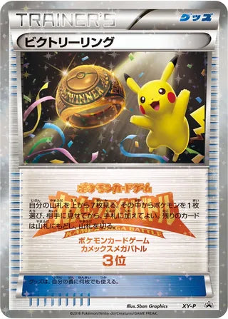Victory Ring No. 412 - XY Promos