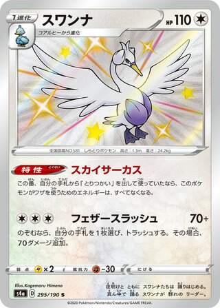 Swanna 295/190 - Shiny Star V