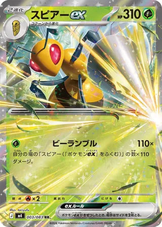 Beedrill ex Ninja Spinner 003/083