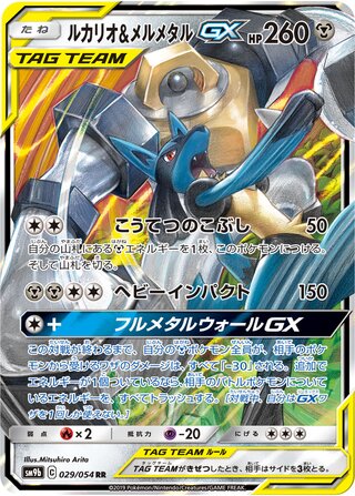 Lucario And Melmetal gx Full Metal Wall 029/054