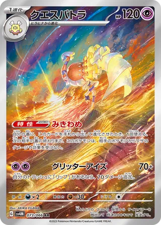 Espathra 073/066 - Future Flash