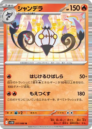 Chandelure 017/086 - Black Bolt