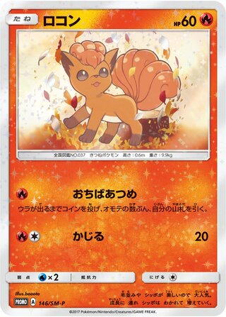 Vulpix Sun And Moon Promos 146 Sm P 146/SM-P