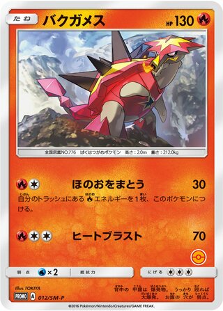 Turtonator Sun And Moon Promos 012 Sm P 012/SM-P