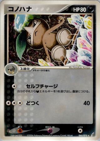 Nuzleaf 060/075 - Miracle Crystal