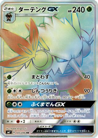 Shiftry-GX 105/096 - Sky-Splitting Charisma