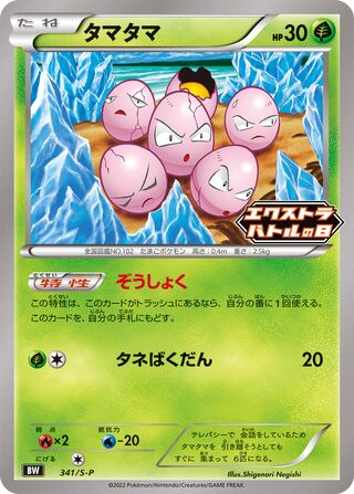 Exeggcute - Sword & Shield Promos