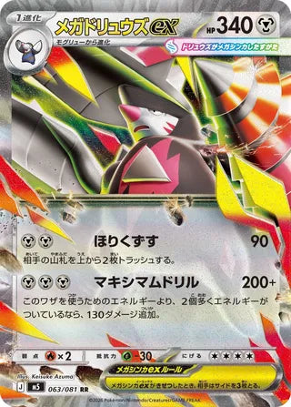 Mega Excadrill ex Abyss Eye 063/081
