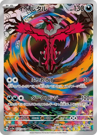 Yveltal Raging Surf 071/062