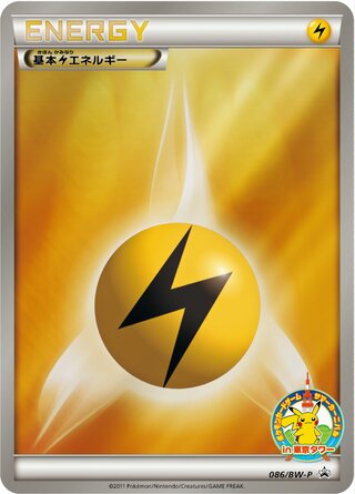 Lightning Energy - Black & White Promos