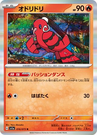 Oricorio 016/073 - Triplet Beat