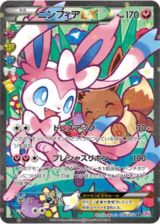 Sylveon ex Pokekyun Collection 026/032