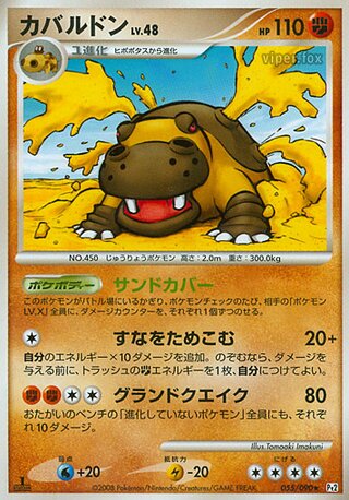 Hippowdon 055/090 - Bonds to the End of Time