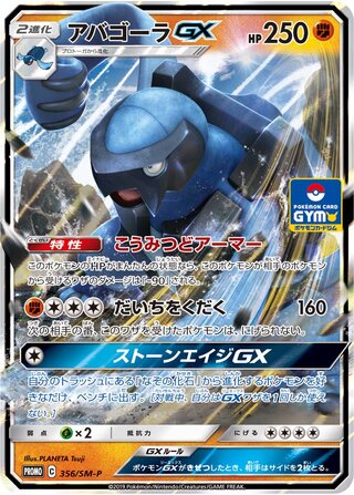 Carracosta-GX - Sun & Moon Promos