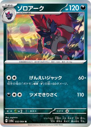 Zoroark 032/064 - Night Wanderer