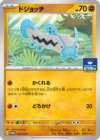 Barboach - Scarlet & Violet Promos
