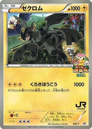 Zekrom Black And White Promos No 251 No. 251
