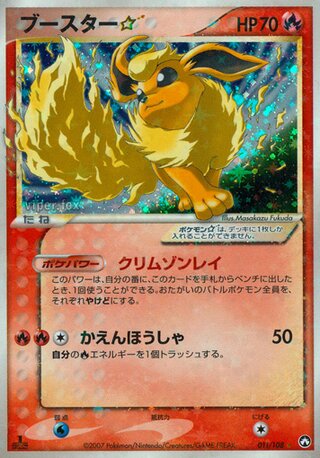 Flareon ☆ 011/108 - World Champions Pack