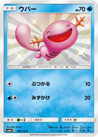 Wooper gx Ultra Shiny 169/150