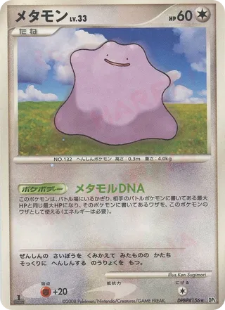 Ditto No. 046 - Temple of Anger