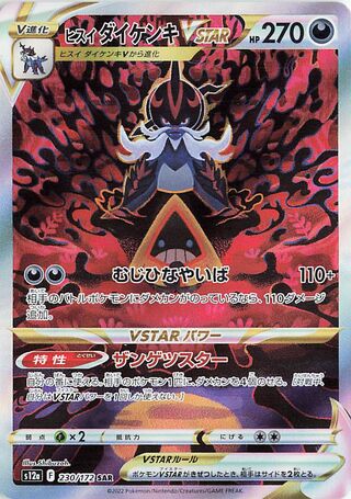 Hisuian Samurott VSTAR VSTAR Universe 230/172