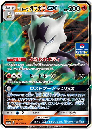 Alolan Marowak-GX - Sun & Moon Promos