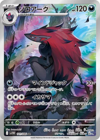 Zoroark 141/086 - White Flare