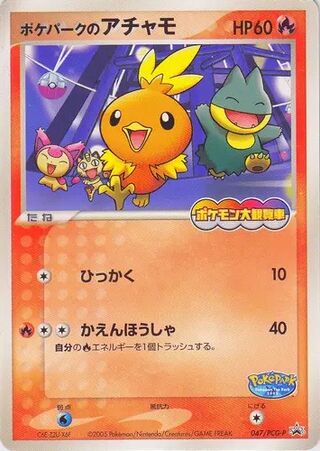 PokéPark's Torchic - PCG Promos